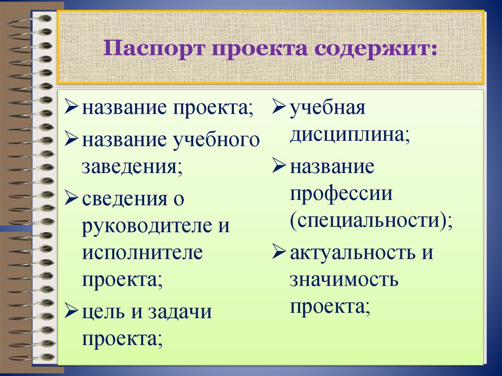 Из чего должен состоять проект 7 класс