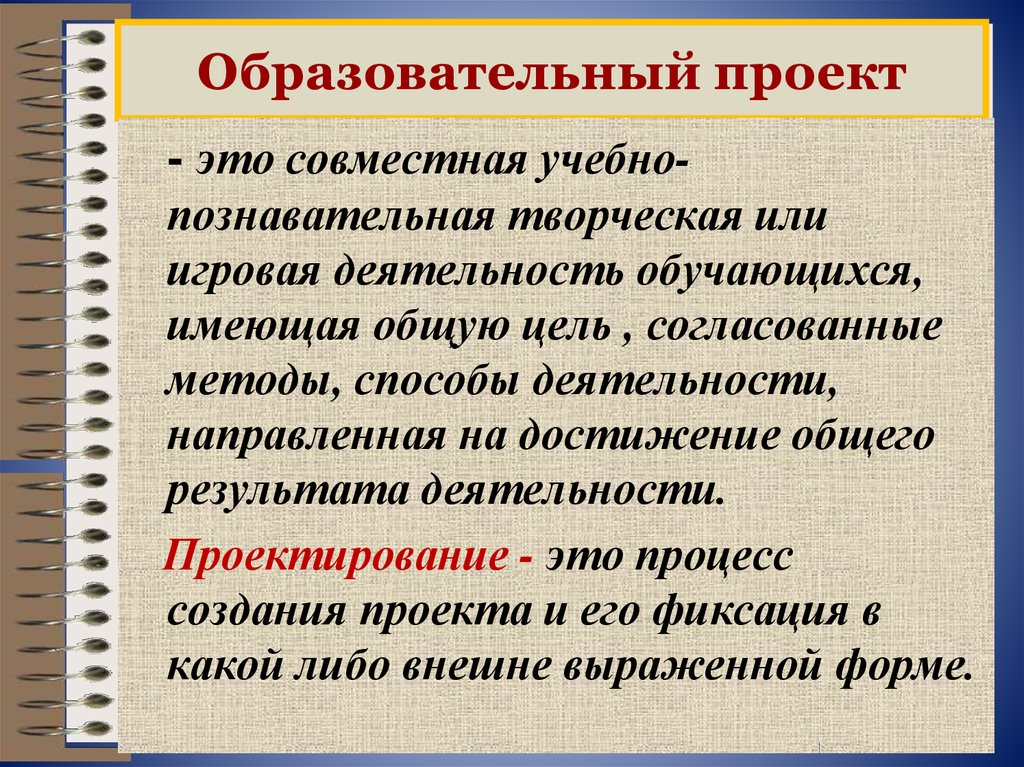 Методическое образование. Образовательный проект. Учебно-образовательный проект это. Образовательный проект примеры. Образовательный проект это определение.