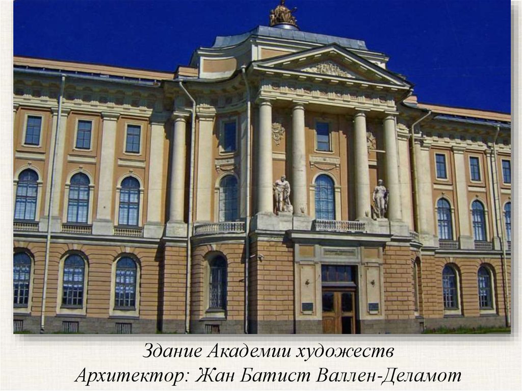 Классицизм в Петербурге - презентация онлайн