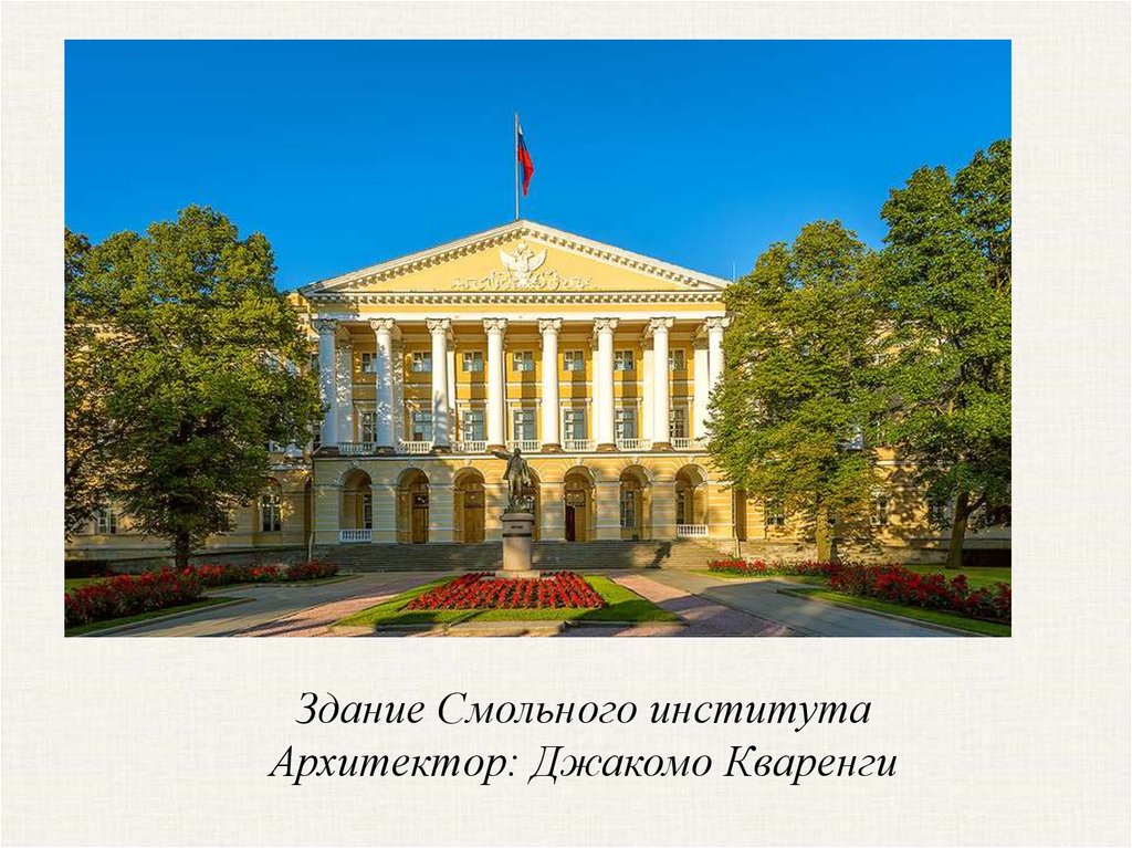 Классицизм в Петербурге - презентация онлайн