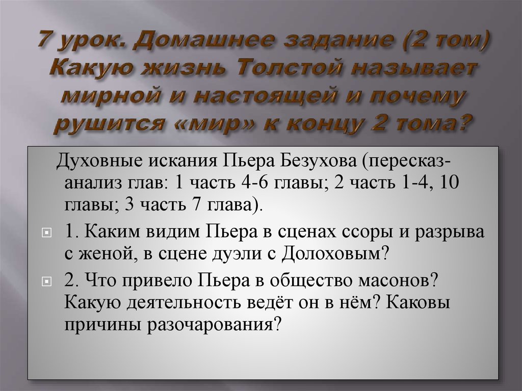 Сочинение: Настоящая жизнь в понимании Толстого