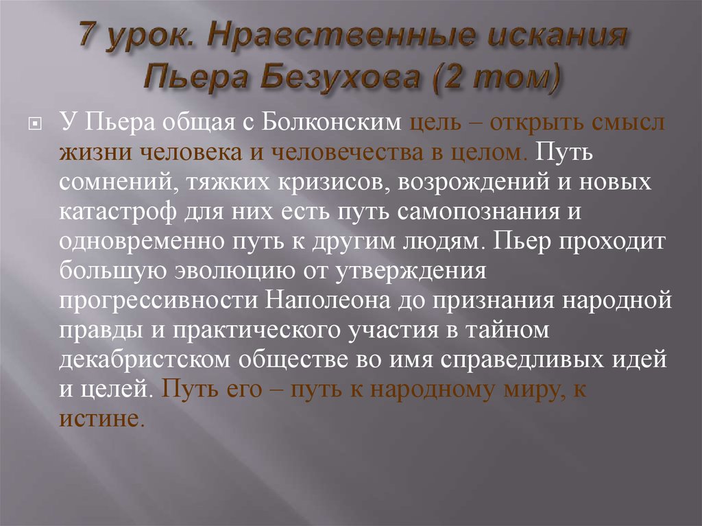 Сочинение по теме Роль эпизода «дуэль Долохова с Пьером Безуховым» в романе Л. Н. Толстого «Война и мир»