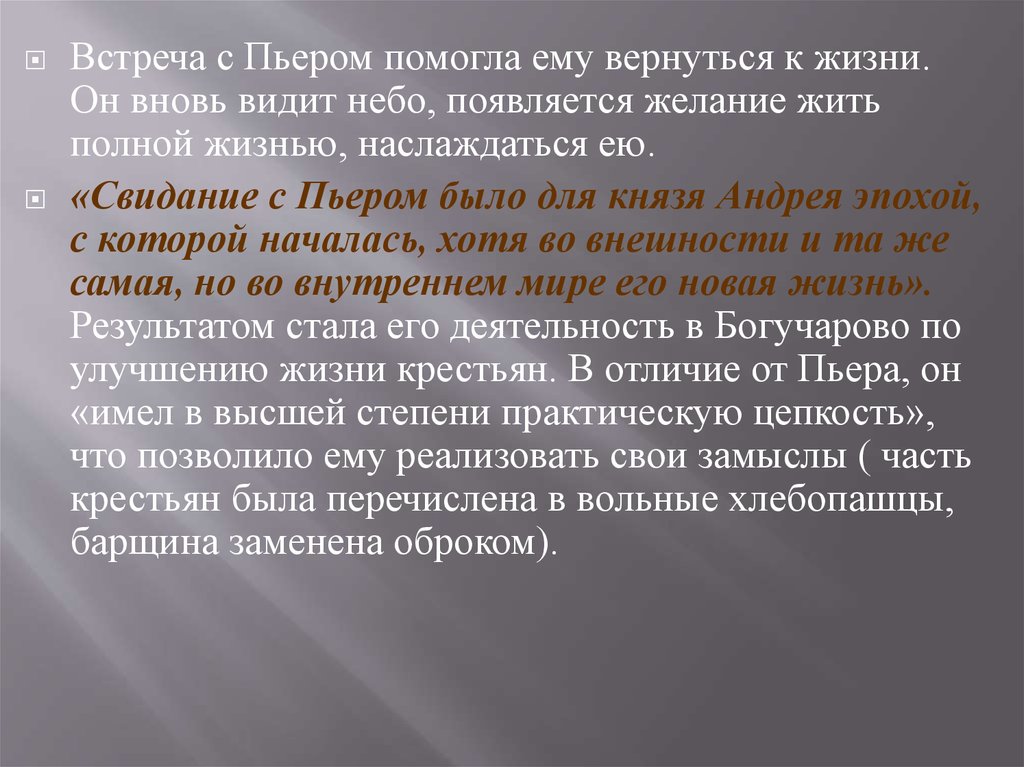 Чем объяснить что планы пьера не были осуществлены