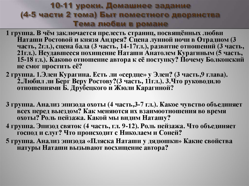 Сочинение: Сцена объяснения Пьера с Элен Анализ эпизода из романа Л.Н. Толстого Война и мир, глава 2, часть