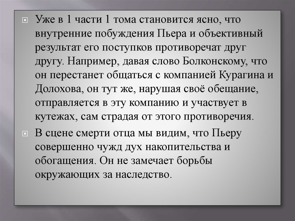 Сочинение по теме Роль эпизода «дуэль Долохова с Пьером Безуховым» в романе Л. Н. Толстого «Война и мир»