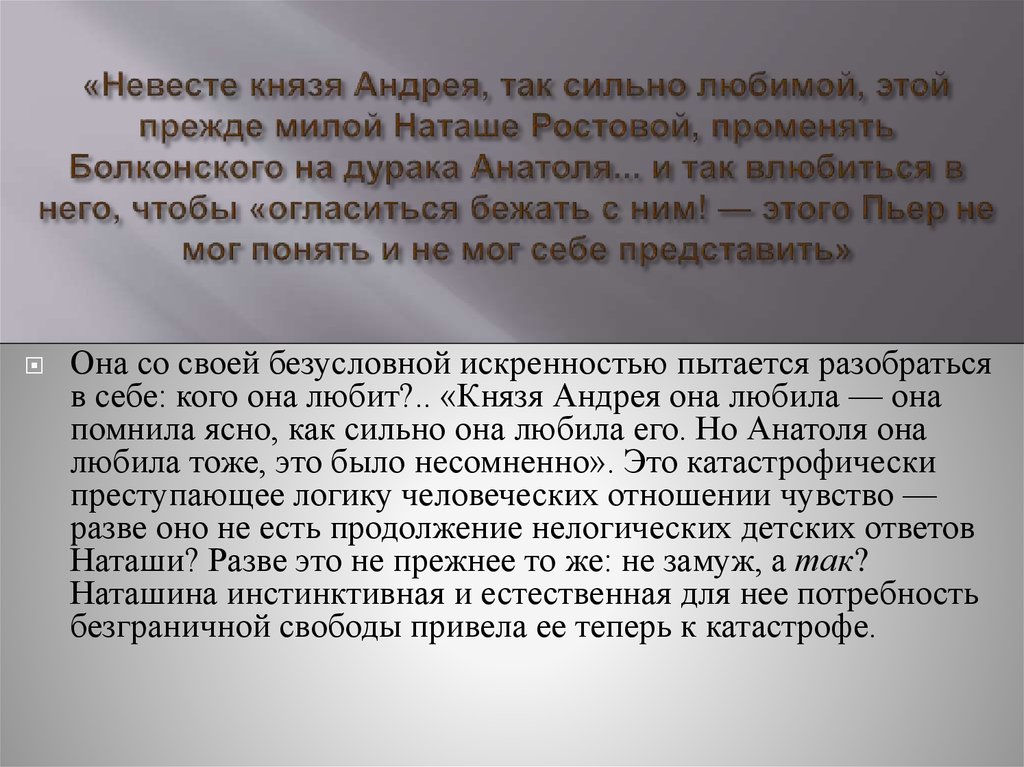 Почему сорвался план анатоля похитить наташу