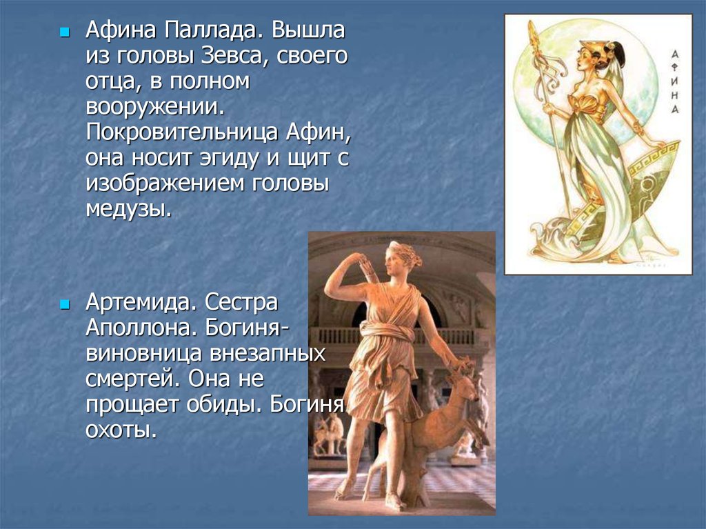 Как звали греческих богинь. Афина Бог древней Греции. Боги Олимпа Афина.