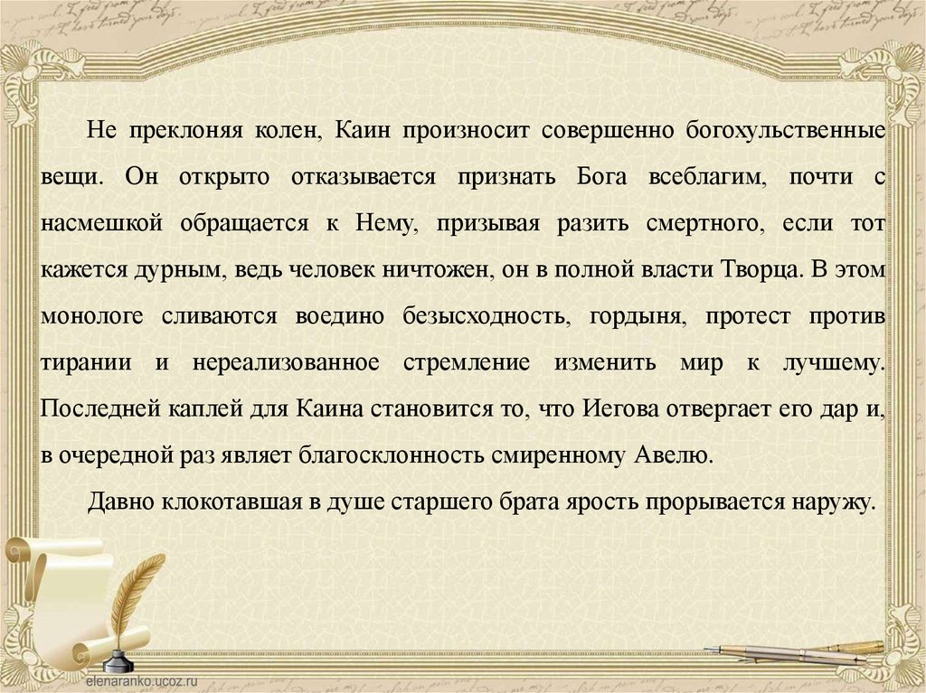 Признанный богами. Преклонить колени перед Богом. Богохульственные. Преклонить колени почему. Предложение с преклонить колени.