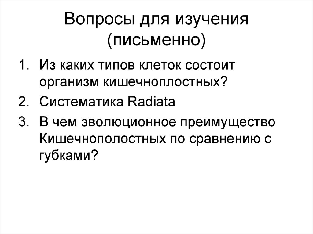 Вопросы для изучения (письменно)
