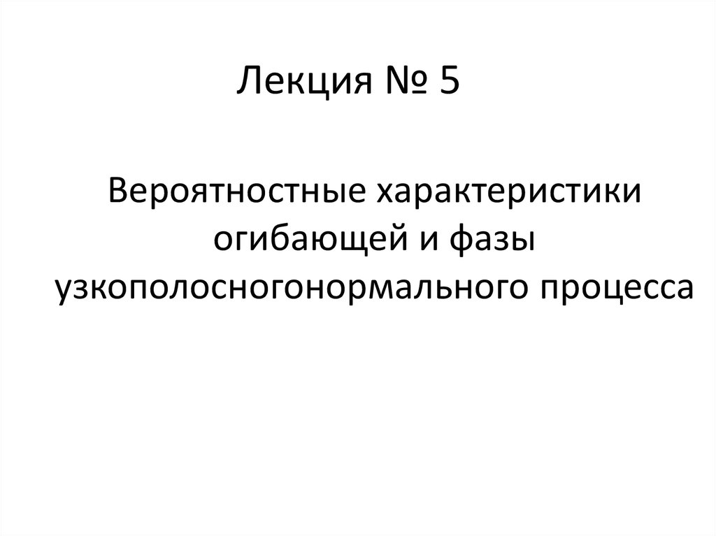 Теория радиотехники
