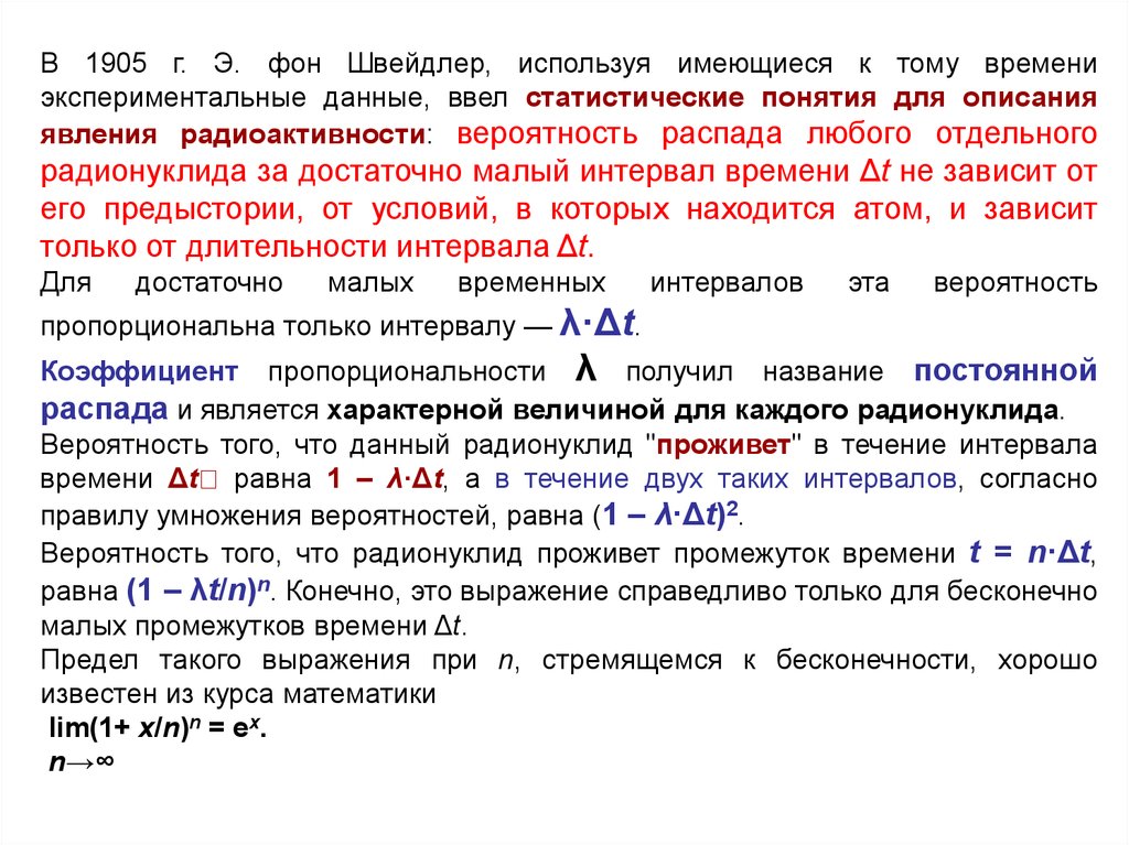 Используя имеющиеся. Вероятность распада. Стохастический характер радиоактивного распада. Процессы распада в Англии были остановлены в результате.