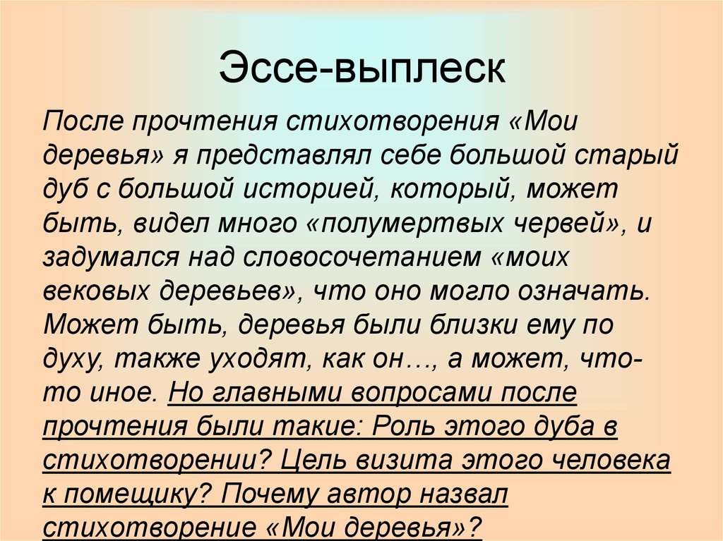 Создать сочинение. Этапы работы с стихотворением. Тонкая работа стихотворение Автор. Цели работы со стихотворением. Послетекстовый этап (после прослушивания)цель.