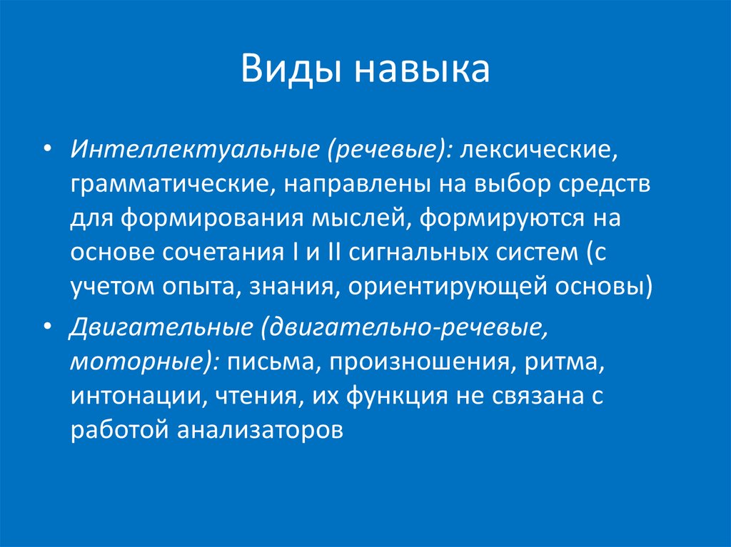 Простые умения. Виды умений. Виды навыков. Виды навыков и умений. Навыки виды навыков.