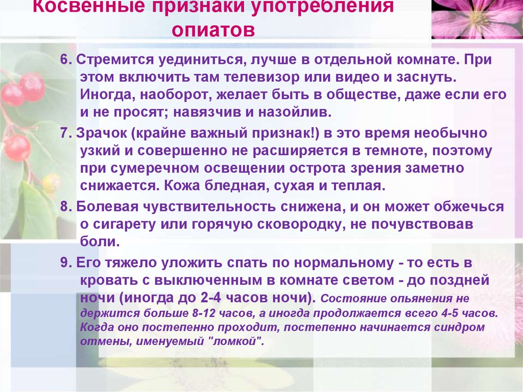 Косвенные признаки. Косвенные признаки употребления наркотиков. Термин «косвенные признаки употребления наркотиков?». Косвенные признаки употребления это. Признаки употребления опиатов.