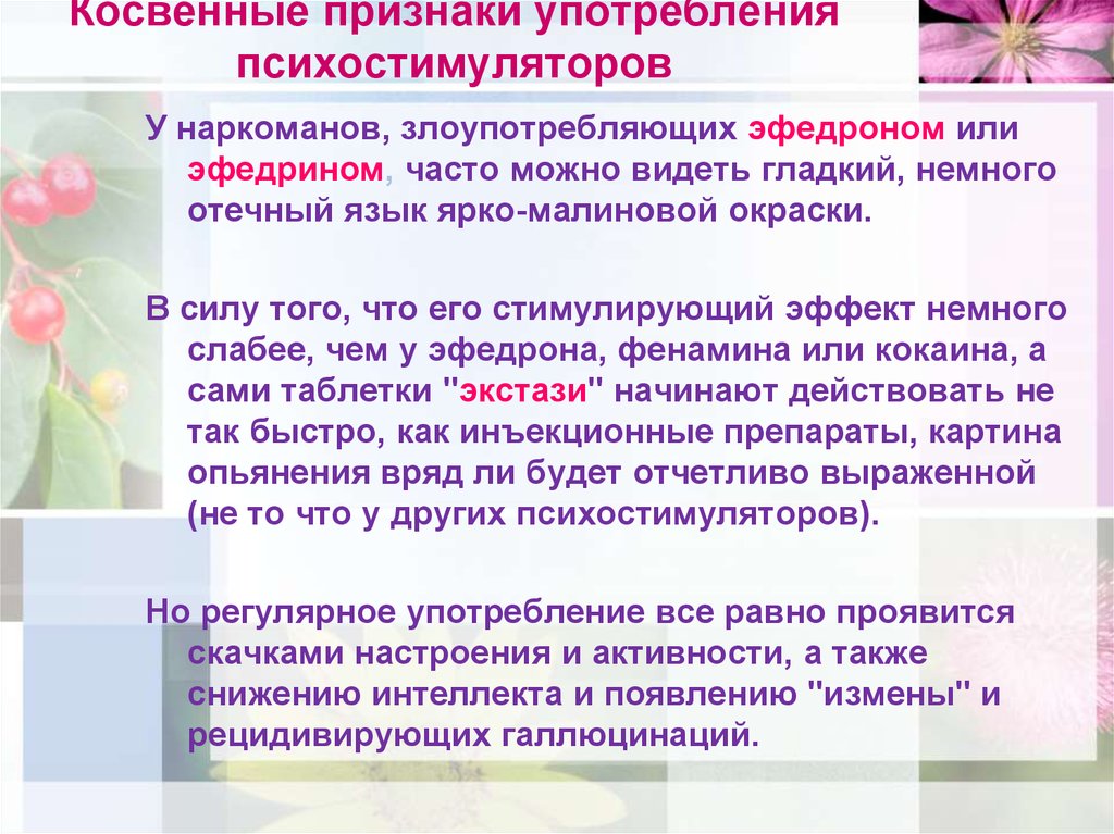 Косвенные признаки употребления наркотиков. Термин «косвенные признаки употребления наркотиков?». Косвенные признаки употребления это. Признаки употребления психостимуляторов.