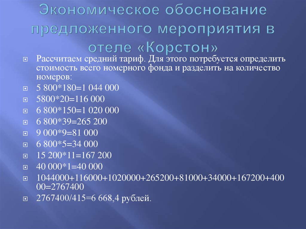 Обоснование мероприятия. Экономическое обоснование мероприятий. Экономическое обоснование предложенных мероприятий. Социально экономическое обоснование предложенных мероприятий. Обоснование эффективности предложенных мероприятий.