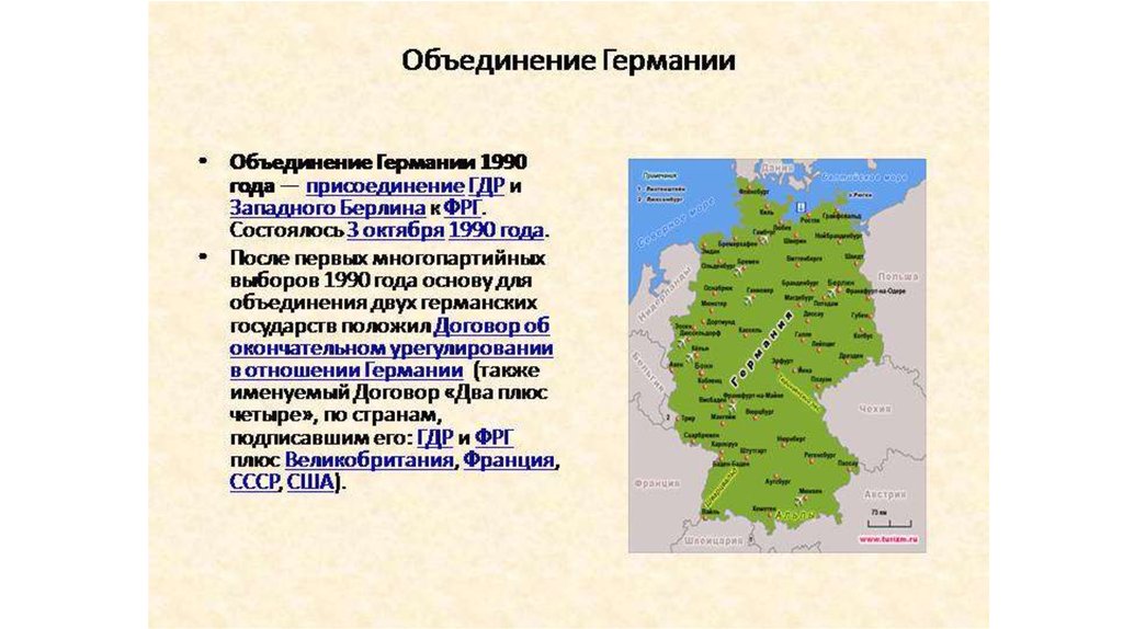 Объединение гдр и фрг. Карта объединения Германии 1990 год. Объединение Германии 1990 государство. ФРГ после объединения. Объединение Германии в 1990 году.