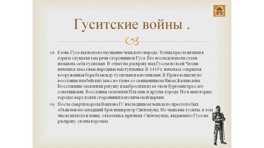 Значение гуситских войн. Гуситские войны в Чехии кратко. Ян Гус и Гуситские войны. Ход гуситских войн. Гуситские войны кратко.