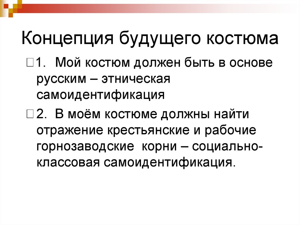 Концепция будущего. Концепции будущего кратко. Концепция будущая. Концепции будущего краткое содержание.