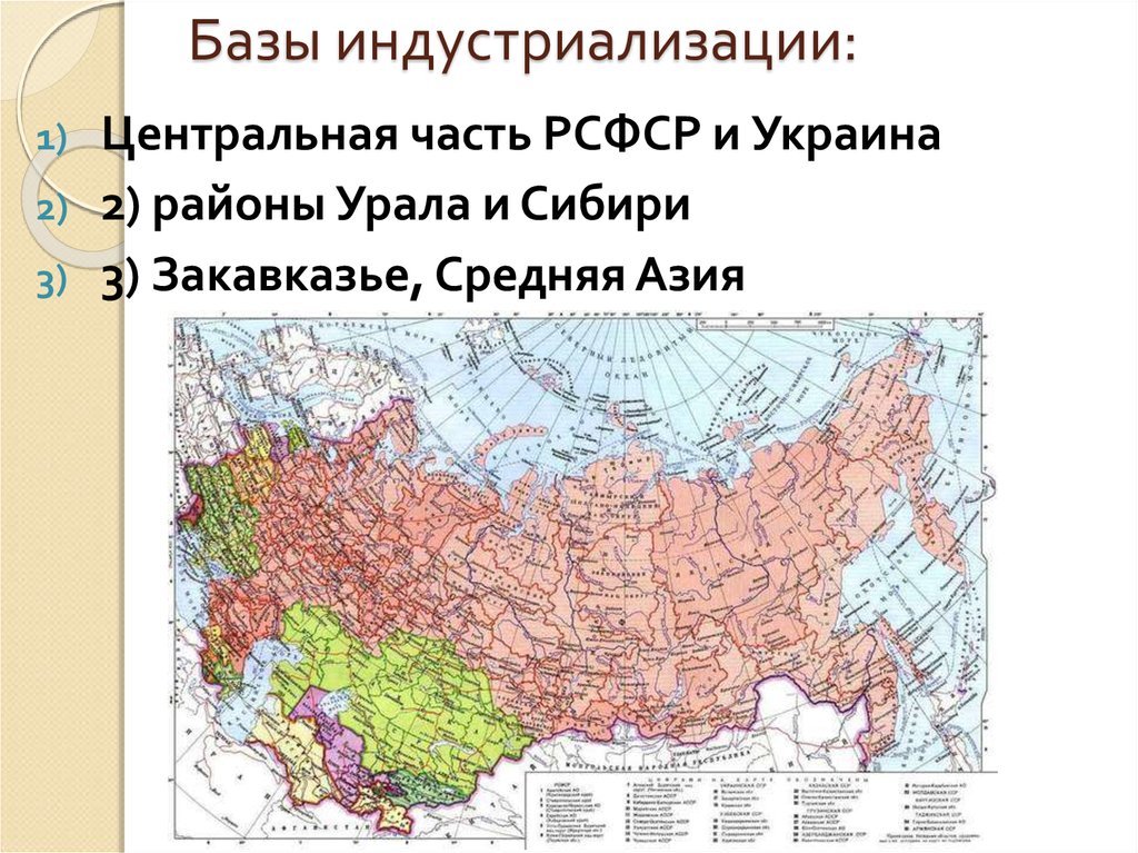 Карта индустриализации ссср. Центральный район РСФСР. Регионы индустриализации в Сибири. Части РСФСР. Районы РСФСР.