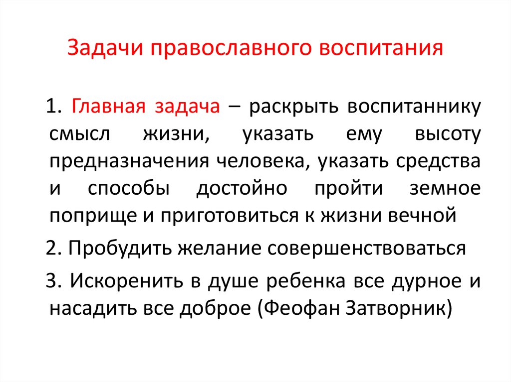 Учения православных