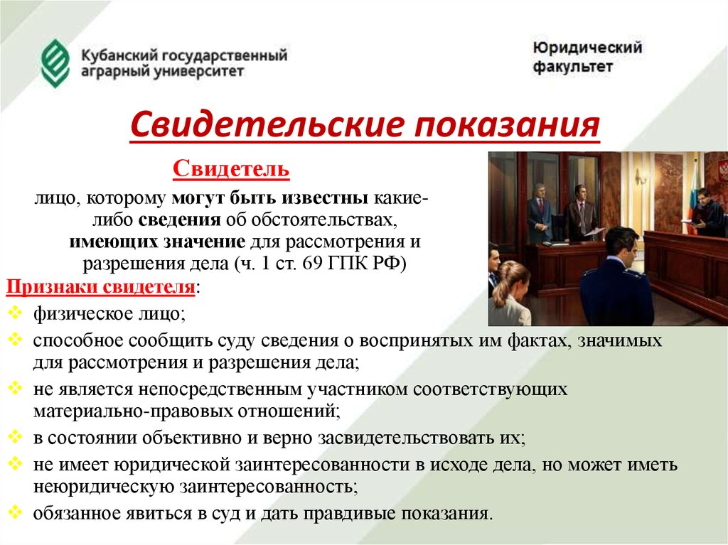 Как правильно написать свидетельские показания для суда по гражданскому делу образец