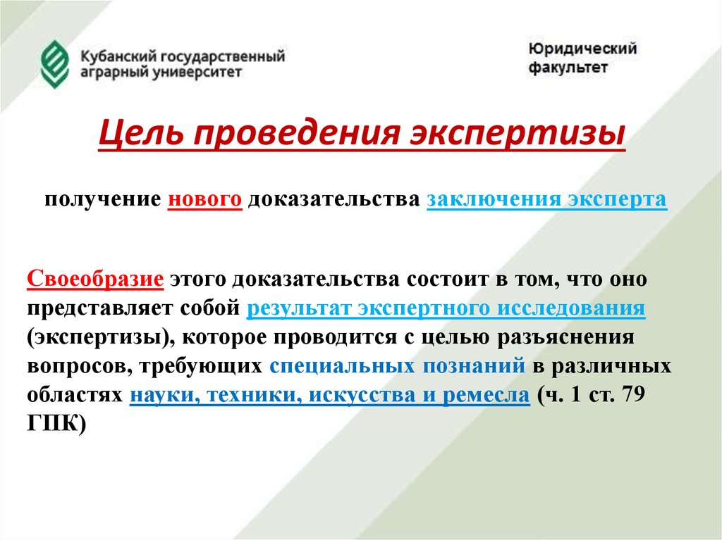 Цели экспертизы результатов. Цель экспертизы безопасности. Цель проведения экспертизы. Экспертиза безопасности цели и задачи.