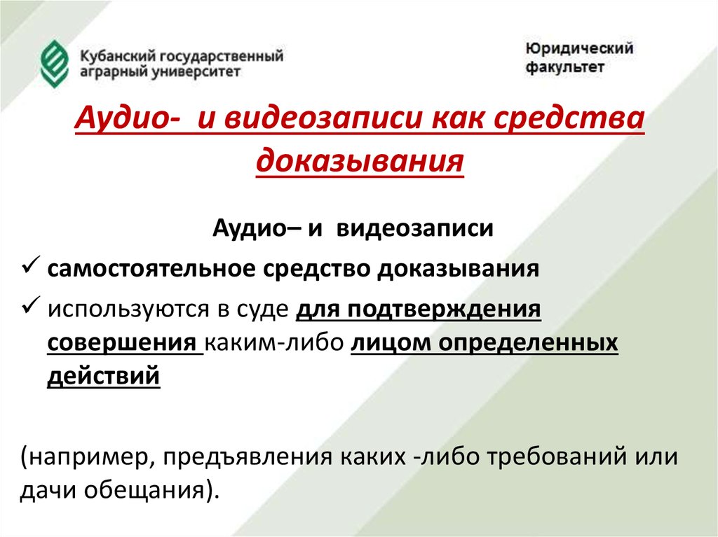 Видеозапись как доказательство. Аудио и видеозаписи как средства доказывания. Средства доказывания в гражданском процессе. Аудио и видеозаписи как доказательства в гражданском процессе. Аудио и видеозапись как средство доказывания в гражданском.