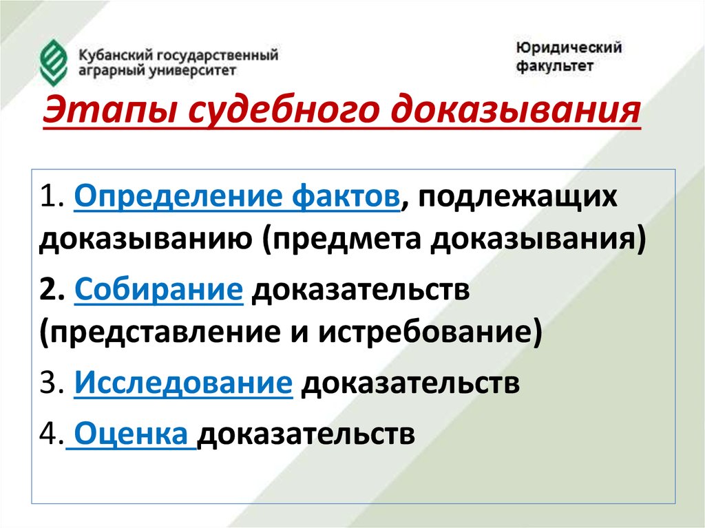 Реферат: Доказывание в гражданском процессе 4