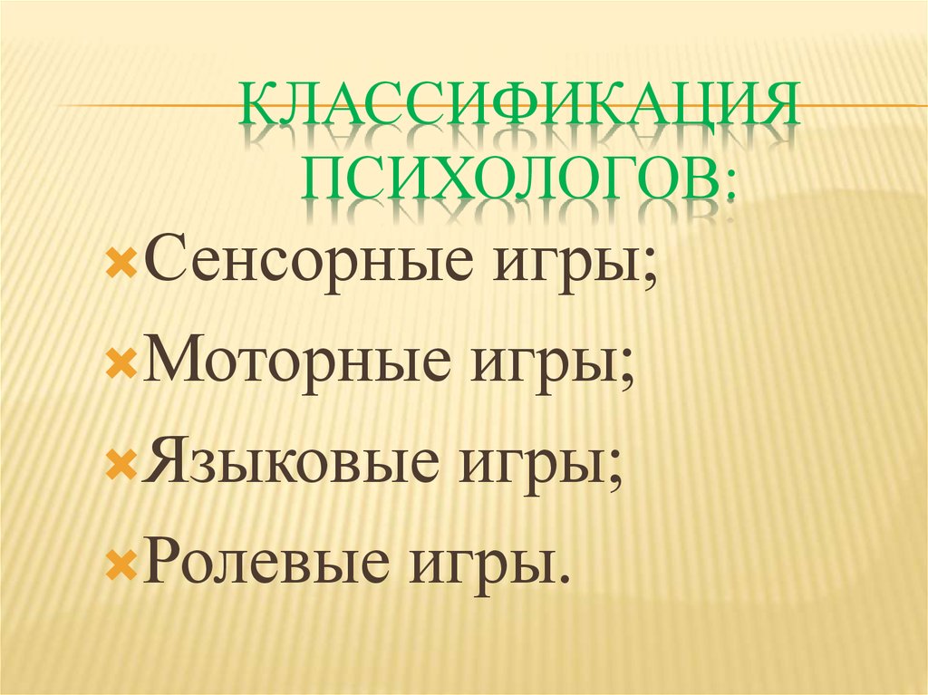 Классификация психологов: