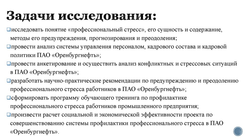 Причина профессионального стресса по расселу