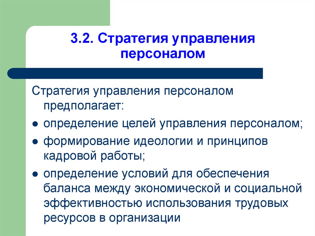 Проект эффективное управление персоналом как условие достижения качественных результатов