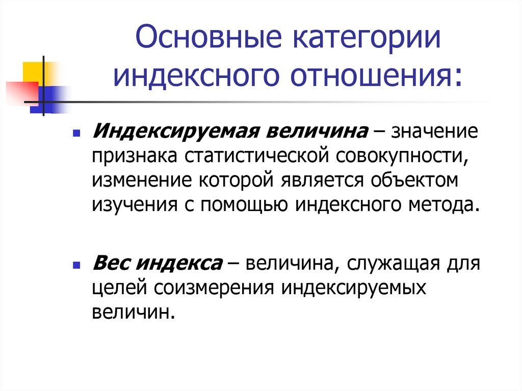 Ресурсно индексный метод это. Понятие и значение индексного метода.