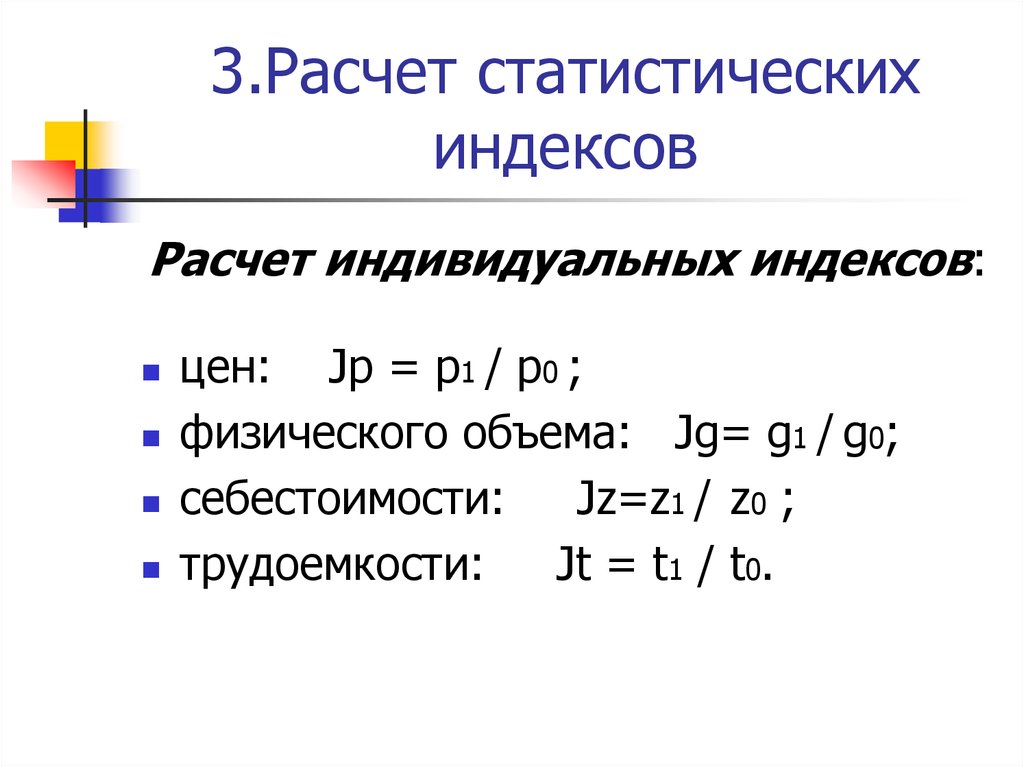 Статистические расчеты