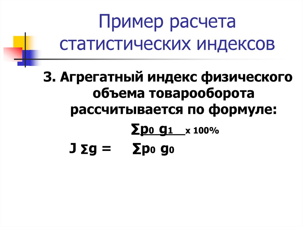 Индекс физического объема формула