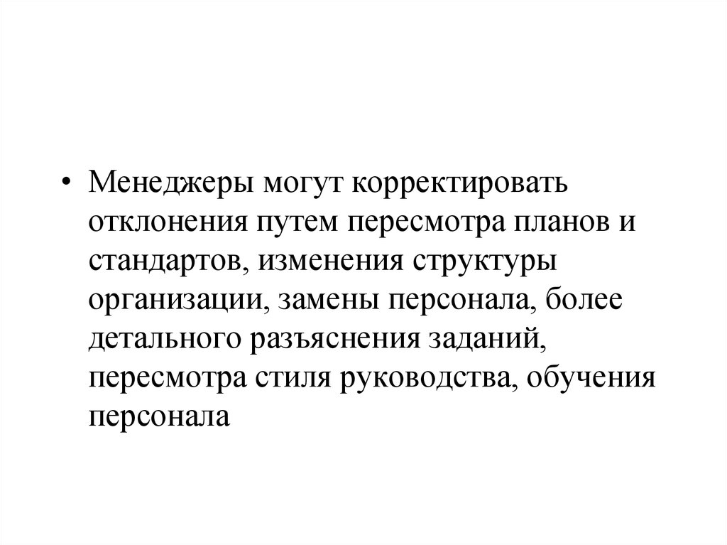 В каком из перечисленных случаев пересматриваются планы мероприятий