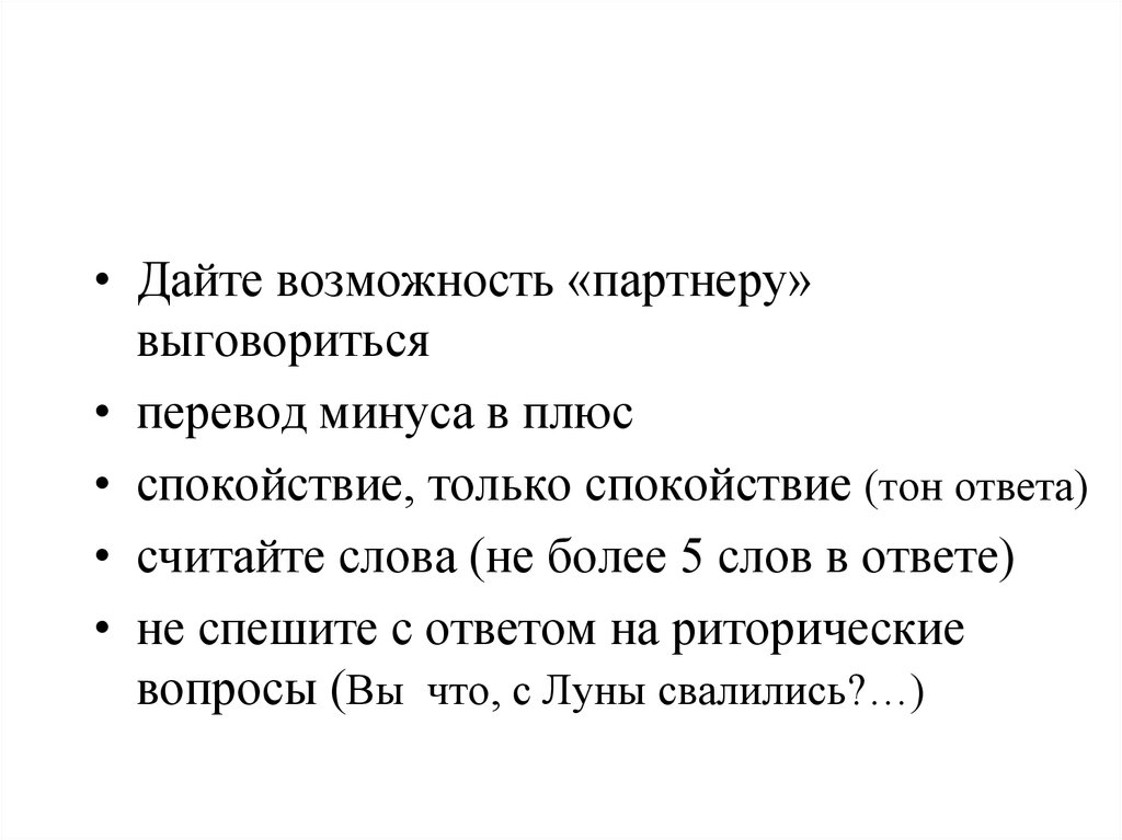 Тон ответа. Тон вопроса даёт тон ответу.