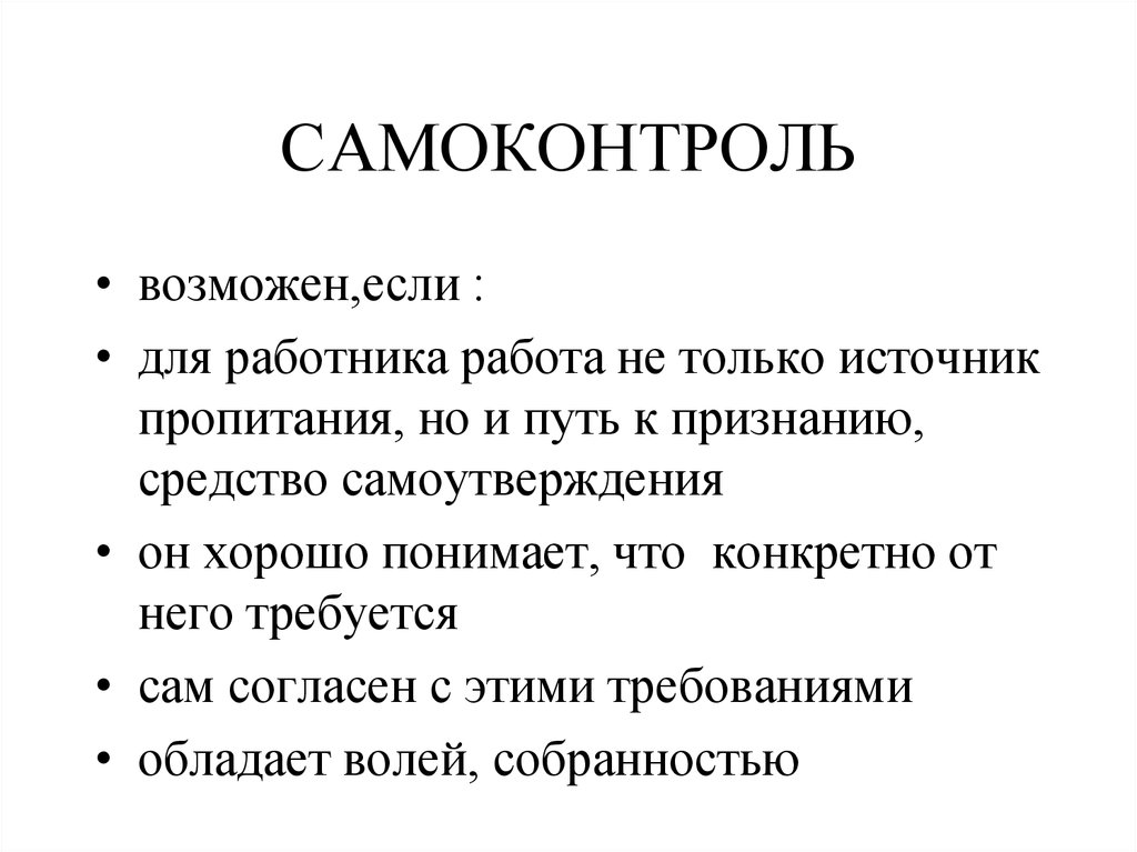 Самоконтроль это