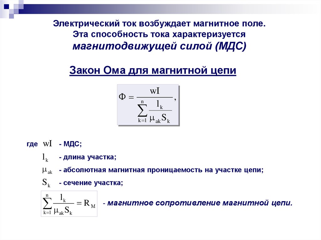 Мдс магнитной цепи