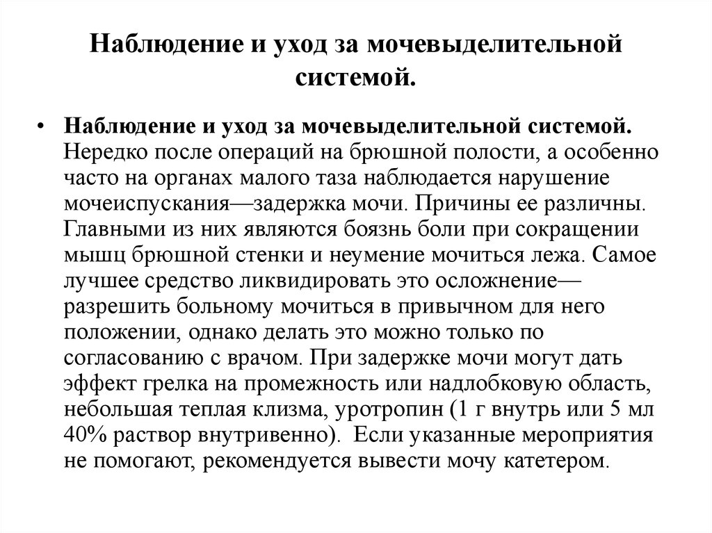 Сестринский уход при заболеваниях мочевыделительной системы презентация