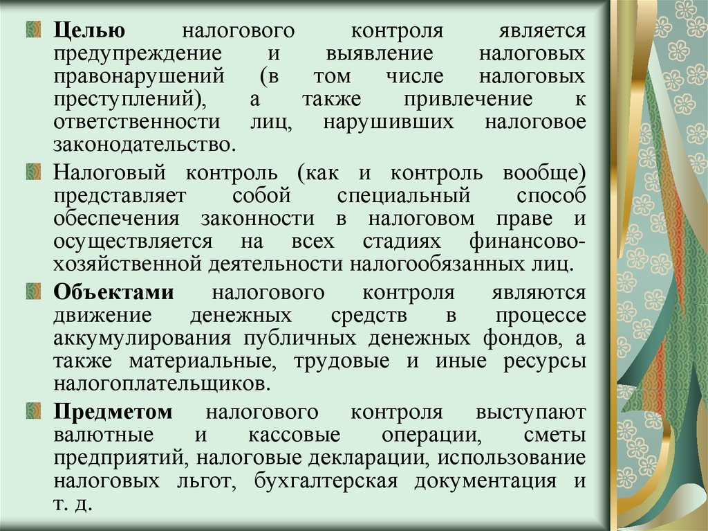 Налоговый контроль в системе финансового контроля презентация