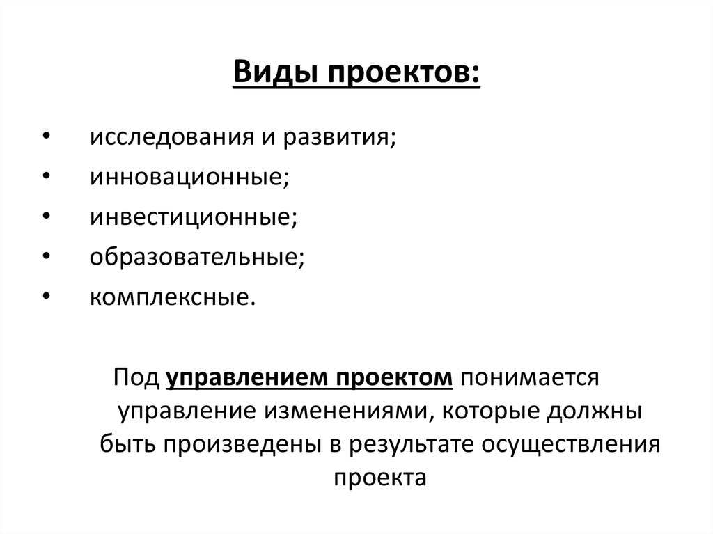 Виды исследований. Виды проектов. Типы и виды проектов. Виды исследовательских проектов. Типы проектов и исследовательских работ.