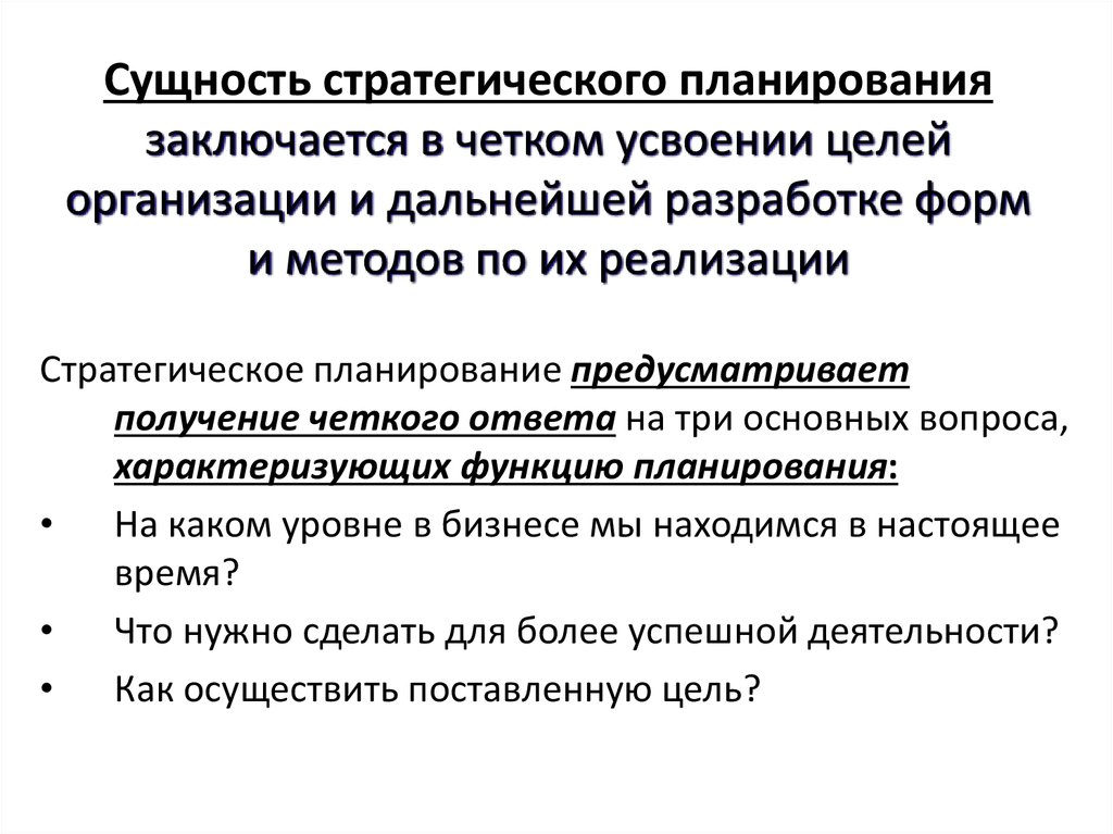 Документами стратегического планирования являются