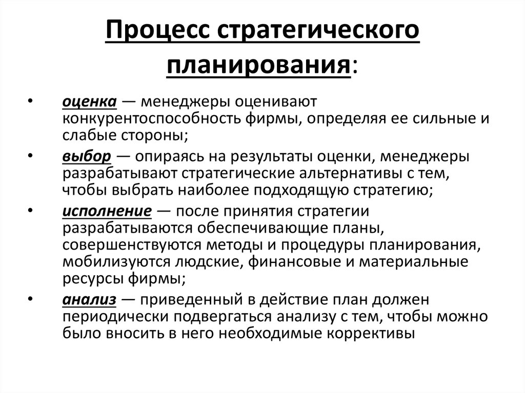 Планирование требования предъявляемые к планам и процесс их разработки