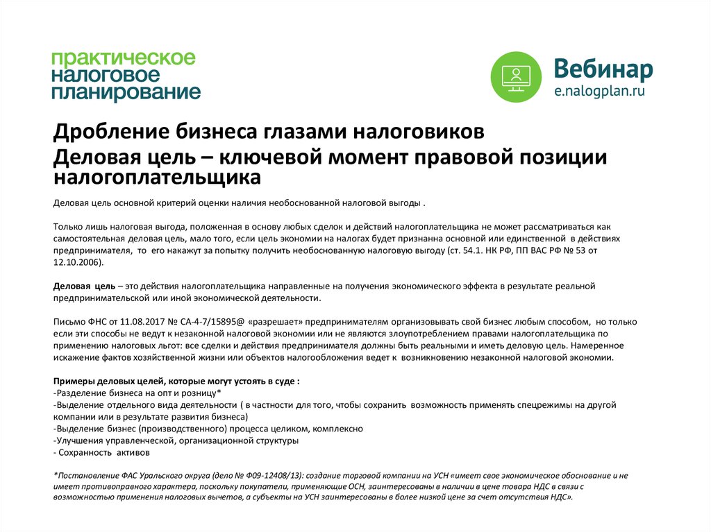 Дробление бизнеса налоговая. Что такое дробление компании. Выделение бизнеса. Презентация.