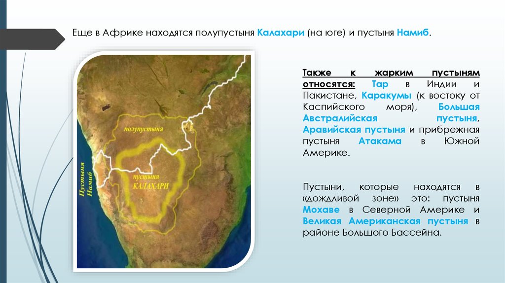 Какие условные линии пересекают африку. Впадина Калахари на карте Африки. Пустыня Калахари границы на карте. Впадина Калахари Африка. Пустыня Калахари на карте Африки.