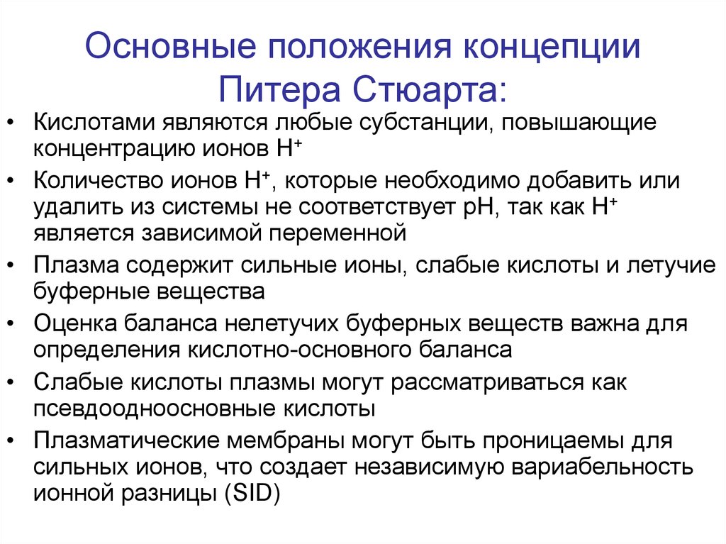 Концепция положения. Основные положения концепции. Основные положения теории открытых систем. Теория Стюарта КЩС. Основные положения теории гегемонической стабильности.