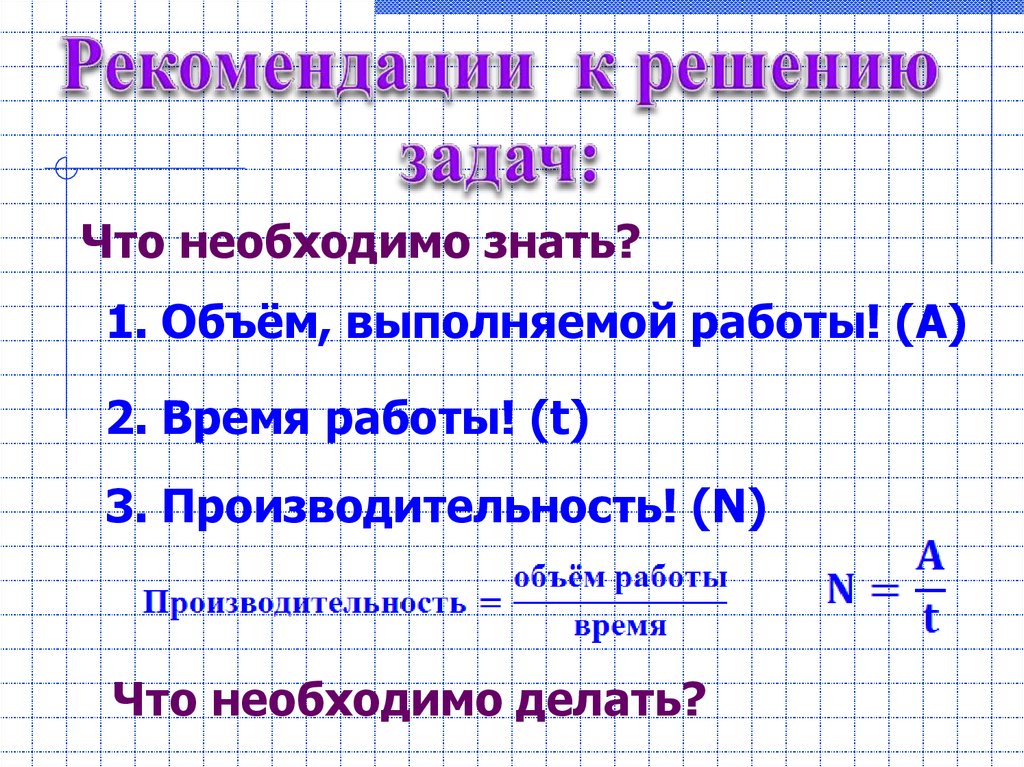 Презентация решение задач на совместную работу 8 класс