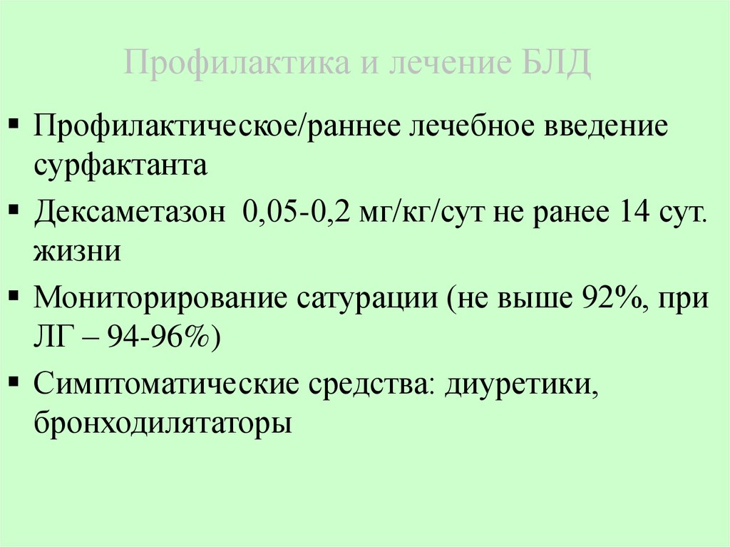 Бронхолегочная дисплазия ответы нмо