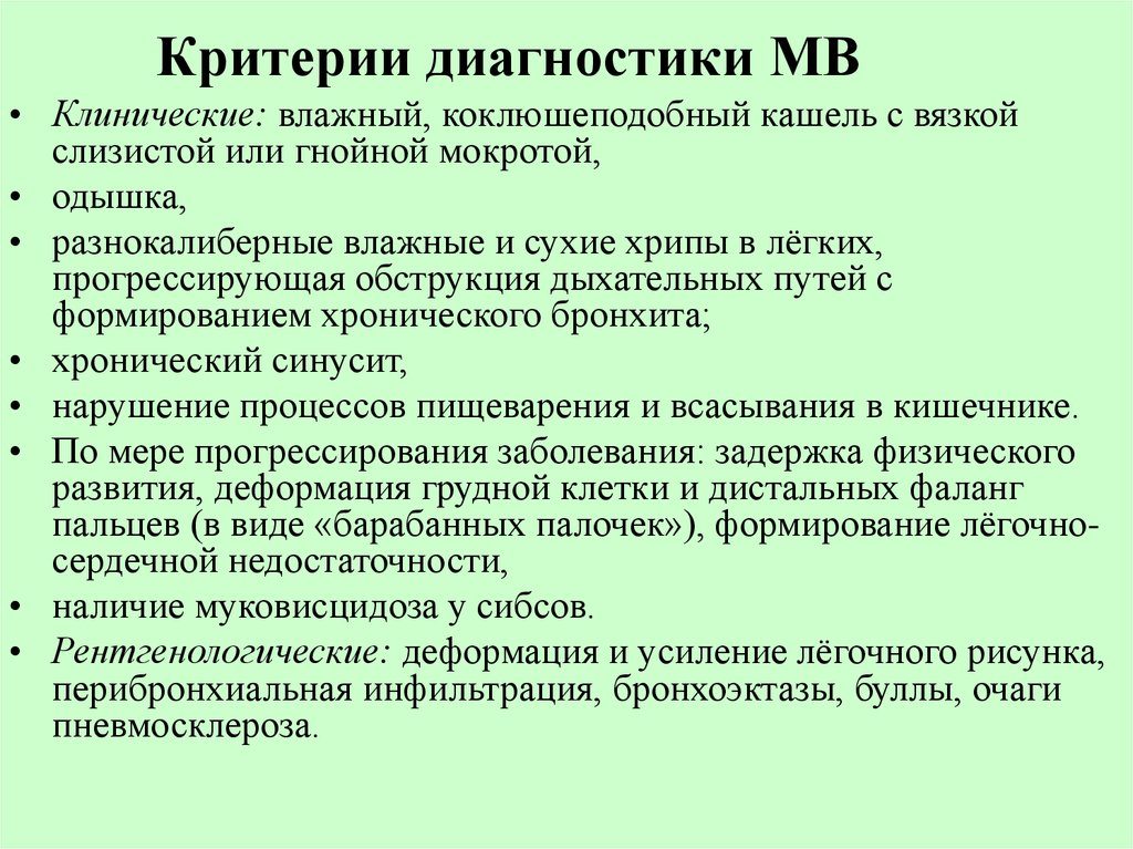 Оптимальный возраст постановки диагноза муковисцидоз. Диагностический критерий муковисцидоз. Клинические диагностические критерии муковисцидоза. Критерии диагностики муковисцидоза у детей. Клинические критерии диагностики это.